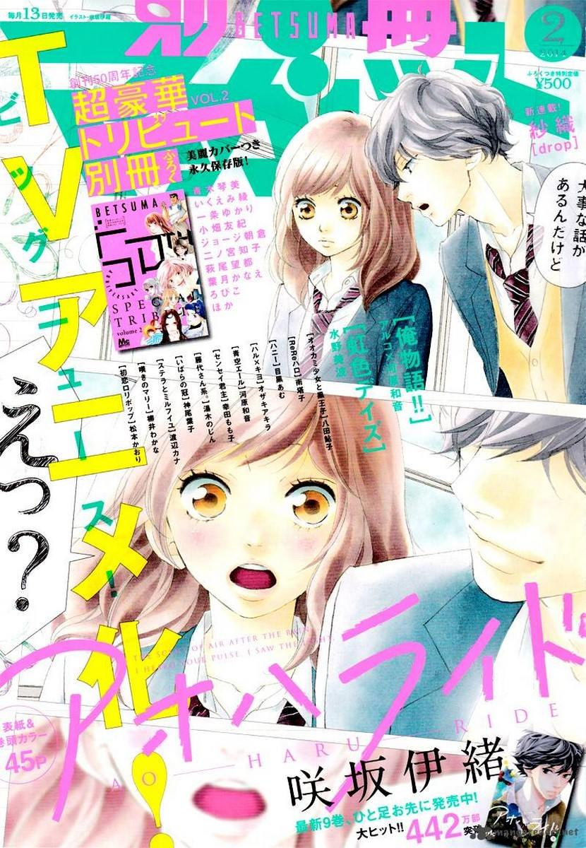 Ao Haru Ride - Anime Serileri Genel Başlığı - Anime Manga Forum